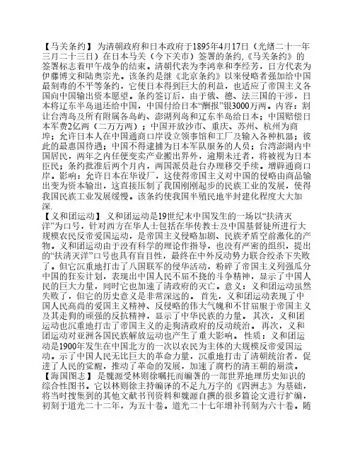 中国近现代史纲要名词解释