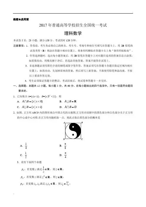 2017年高考全国1卷理科数学试题和答案解析