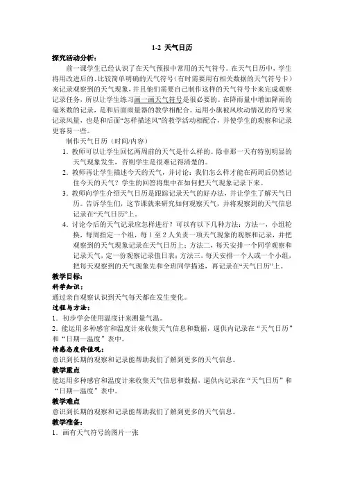 教科版科学四年级上册《1.2天气日历》教学设计
