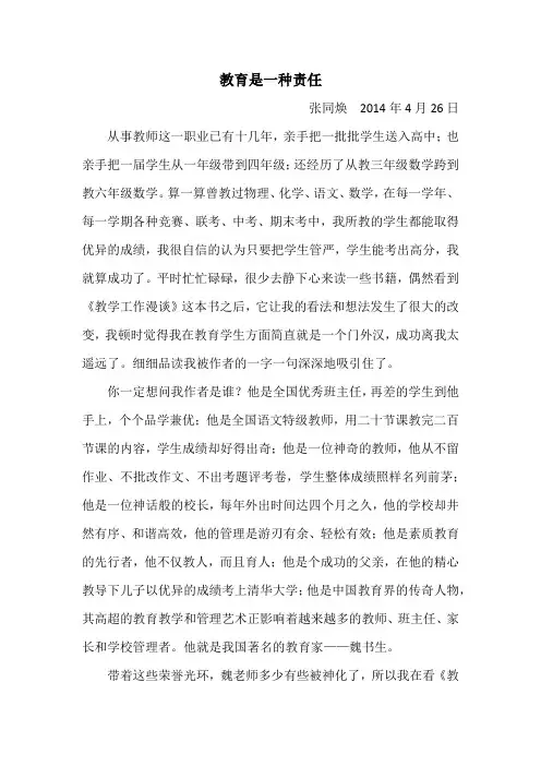 教育是一种责任