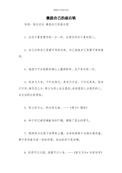 激励自己的座右铭