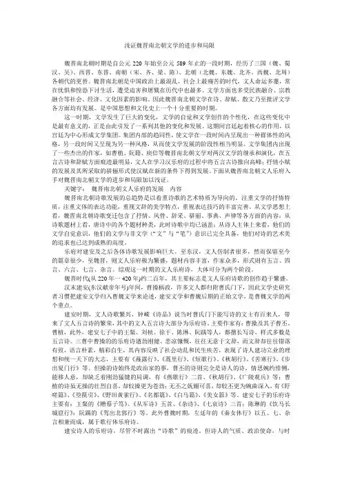 魏晋南北朝时期文学的进步与局限