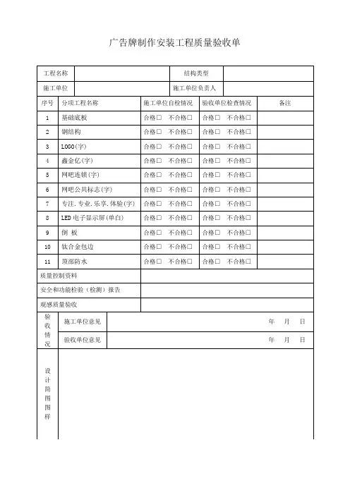 广告牌制作安装质量验收单
