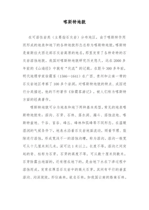 喀斯特地貌