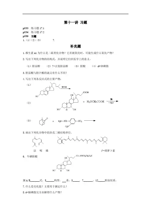 V692-有机化学-第11讲 习题及参考答案