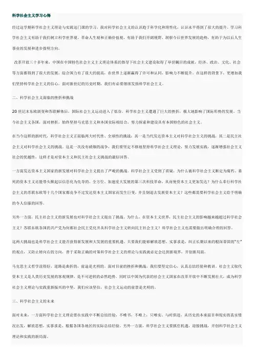 科学社会主义学习心得