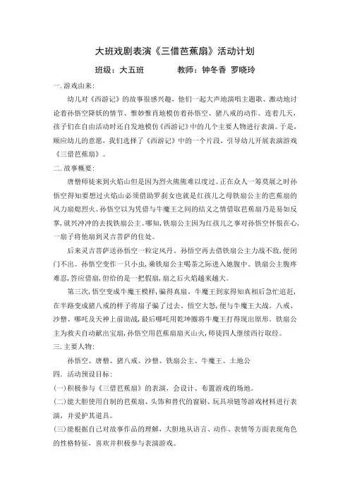 表演游戏_三借芭蕉扇(1)