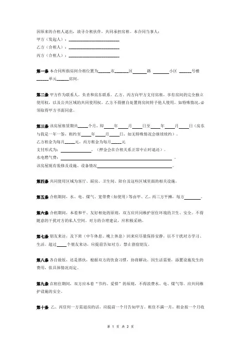 最新房屋合租合同协议(三人范本)