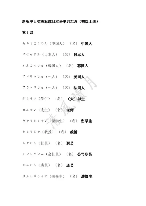 日语词汇(初级)