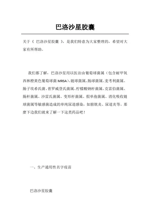 巴洛沙星胶囊
