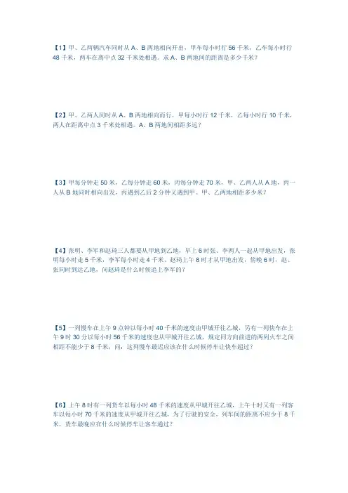 四年级下行程问题1