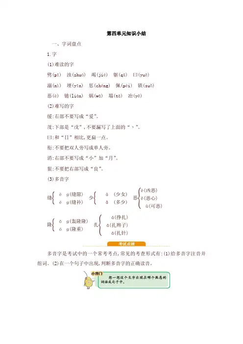 部编版四年级语文上册第四单元知识点总结