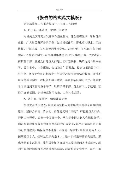 《报告的格式范文模板》