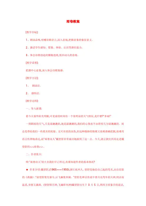 雨巷教案 3