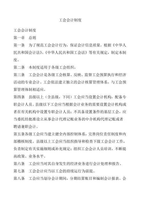 工会会计制度 4