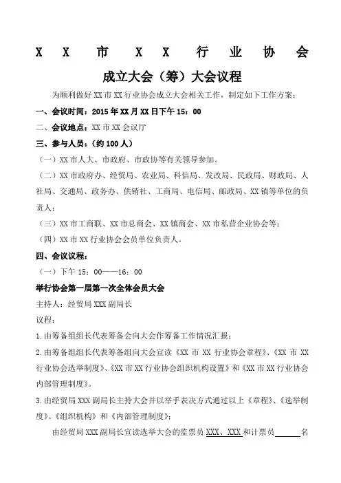 行业协会成立大会议程流程