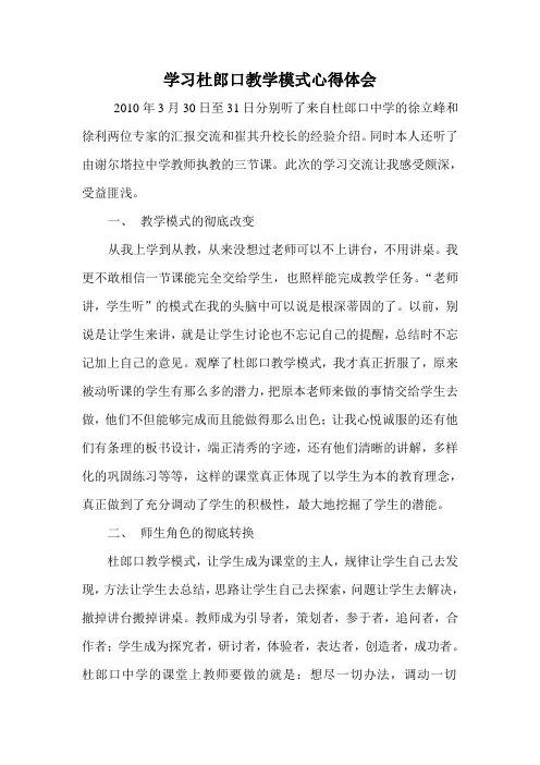 学习杜郎口心得体会