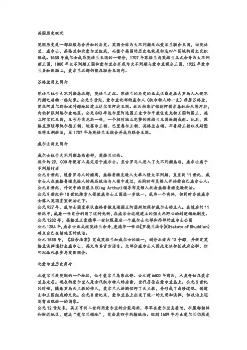 英国历史概况 2