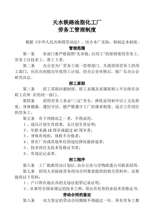 劳务工管理制度 2
