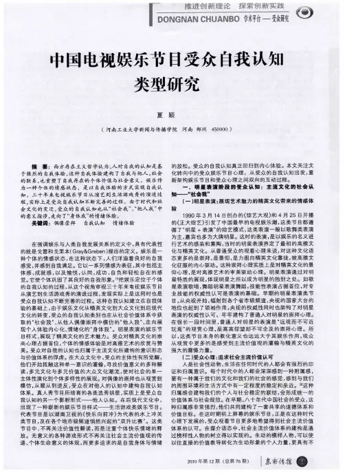 中国电视娱乐节目受众自我认知类型研究
