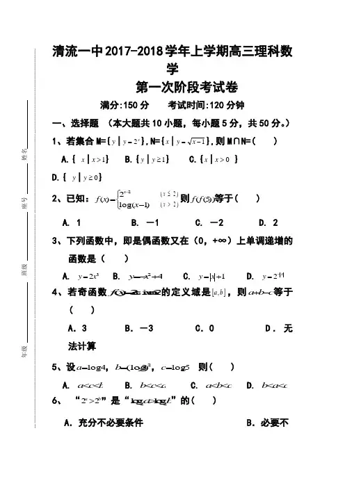 2018届福建省清流一中高三上学期第一阶段考试理科数学