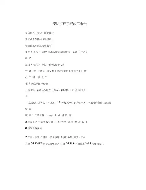 安防监控工程竣工报告