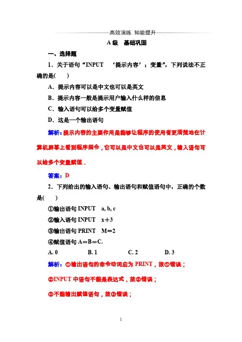 高中数学必修3第一章：1.2.1 输入语句、输出语句和赋值语句