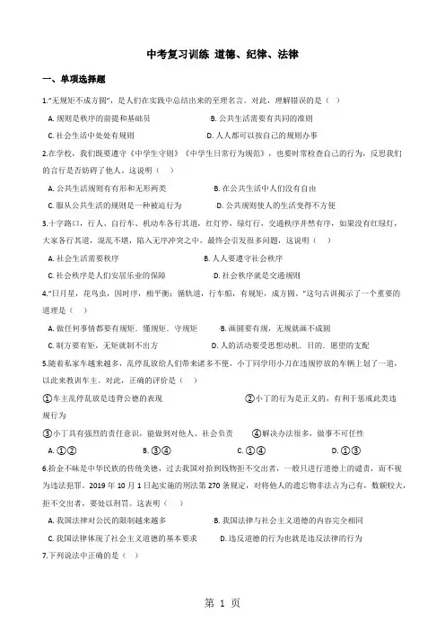 2018年中考政治复习专题训练：道德、纪律、法律