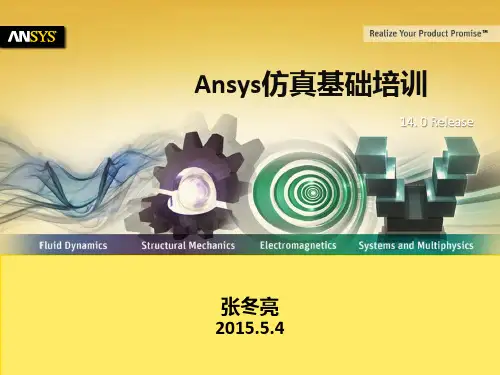 Ansys仿真基础培训