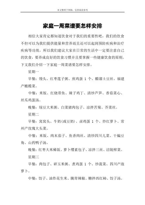 家庭一周菜谱要怎样安排