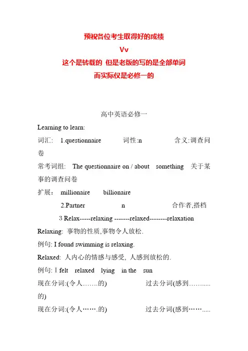 高中英语-必修一单词表