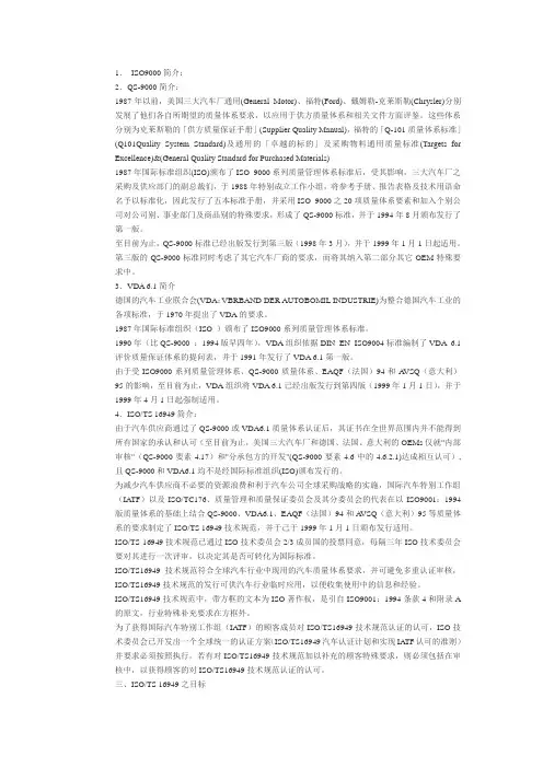 TS16949简介