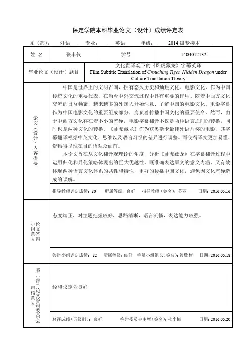毕业论文成绩评定表(总)