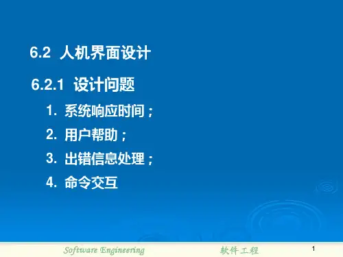 人机交互界面的设计ppt课件