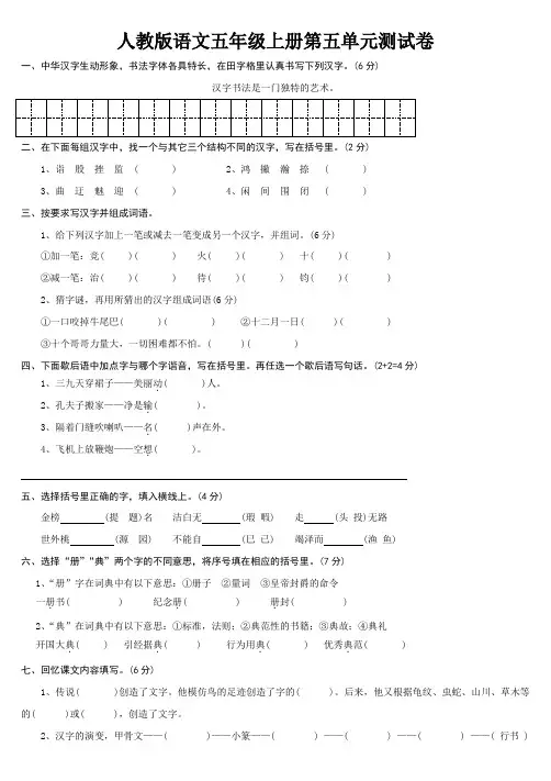 人教版语文五年级上册第五单元测试卷