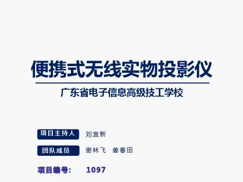 便携式无线实物投影仪