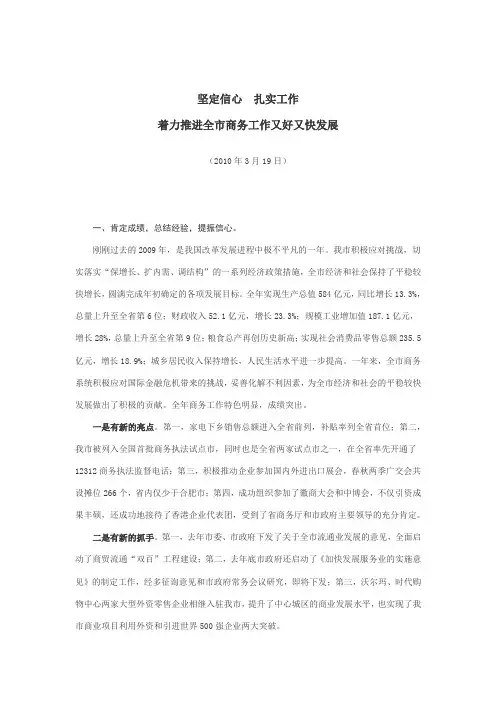 商务工作会议 讲话