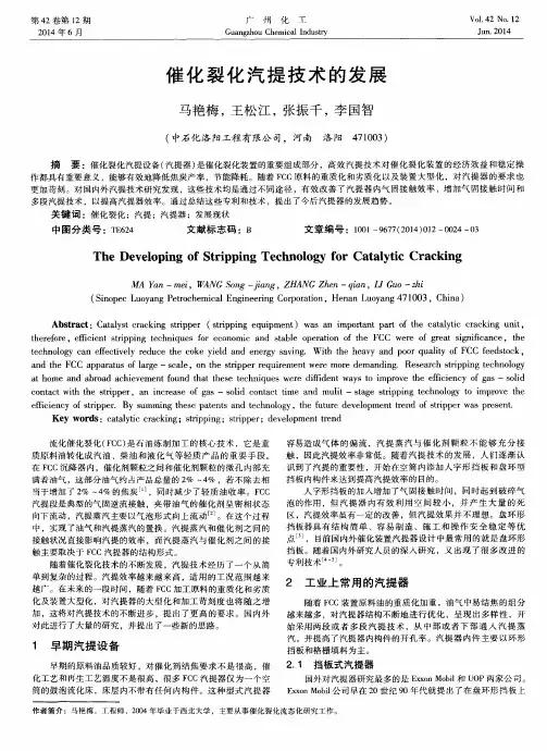 催化裂化汽提技术的发展