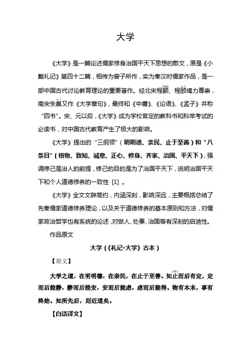 国学经典-大学