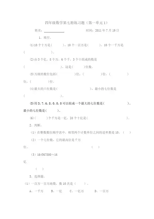 大数的认识练习题