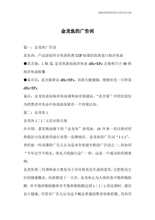 金龙鱼的广告词