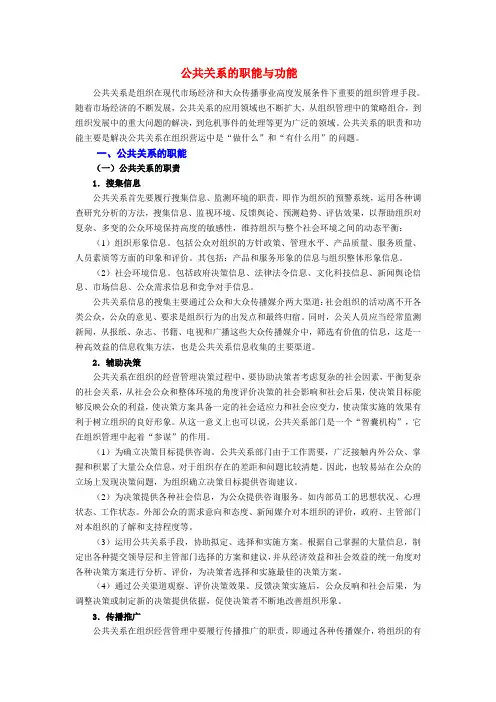 公共关系的职能与功能