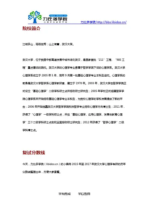 2016-2017武汉大学心理学考研复试分数线