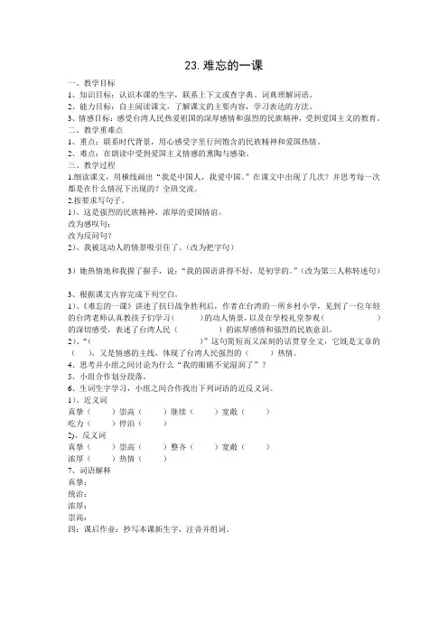 23.难忘的一课