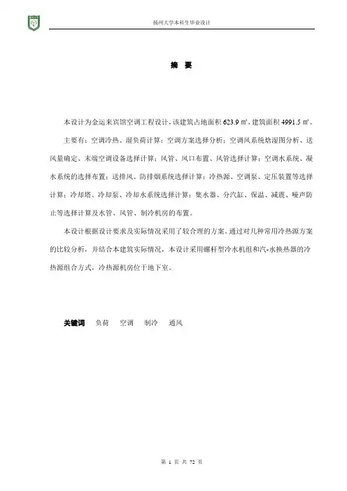 空调工程计算书