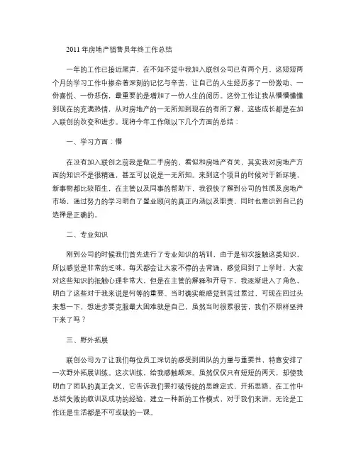 2011年房地产销售员年终工作总结(精)