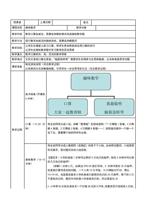 趣味数学教案