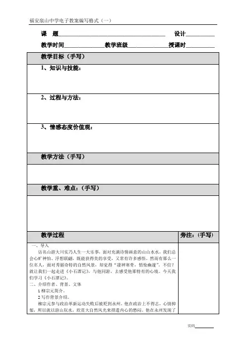 26.小石潭记教案