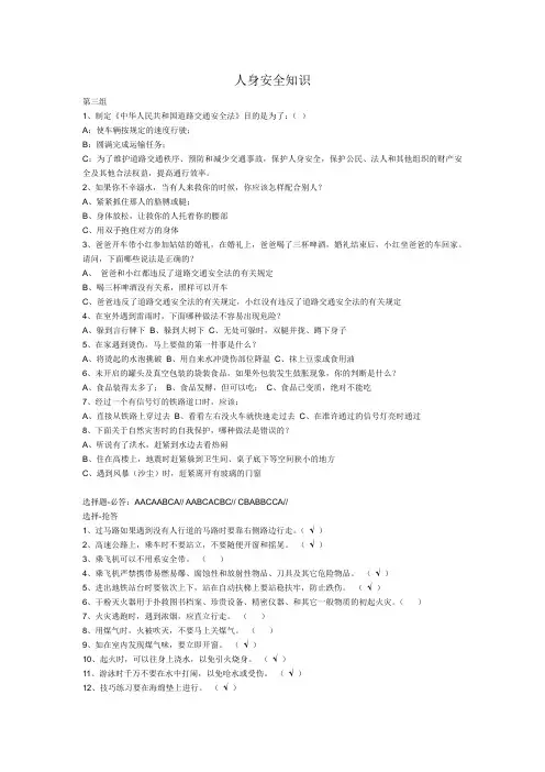 人身安全知识