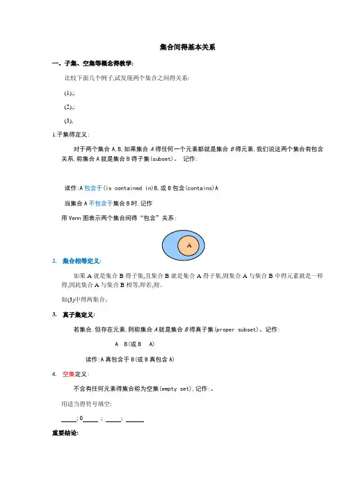 高一数学讲义_集合间的基本关系